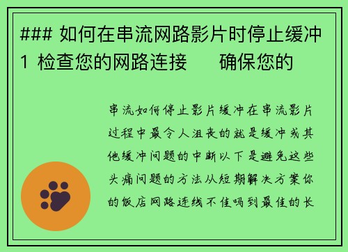 ### 如何在串流网路影片时停止缓冲1 检查您的网路连接     确保您的 Wi