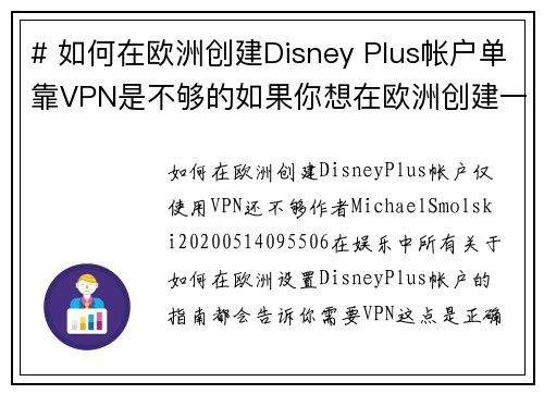 # 如何在欧洲创建Disney Plus帐户单靠VPN是不够的如果你想在欧洲创建一个Disn
