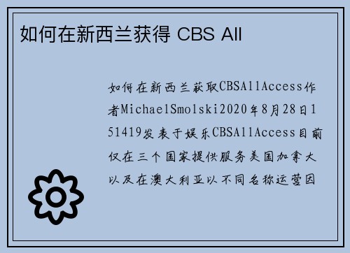 如何在新西兰获得 CBS All