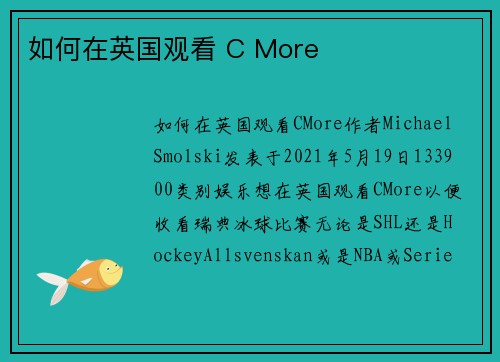 如何在英国观看 C More