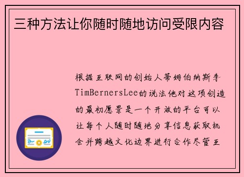 三种方法让你随时随地访问受限内容 