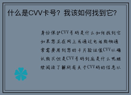 什么是CVV卡号？我该如何找到它？